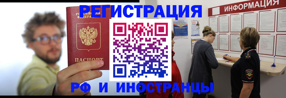 прописка для работы в Лисках