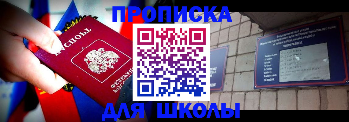 регистрация для школы в Лисках