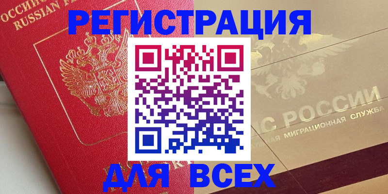 прописка ребенка в Лисках