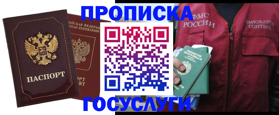 временная регистрация недорого в Лисках