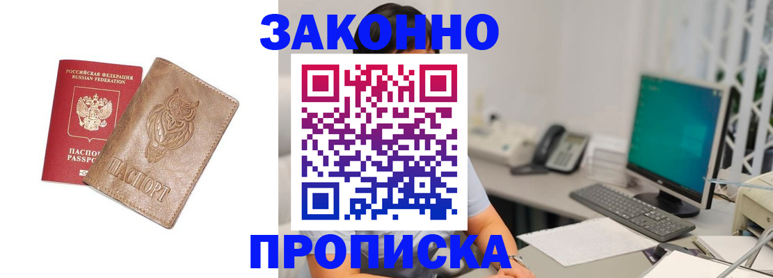 прописка в квартире в Лисках