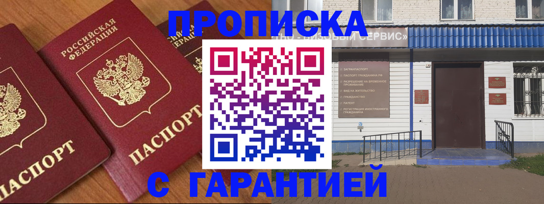 временная регистрация недорого в Лисках